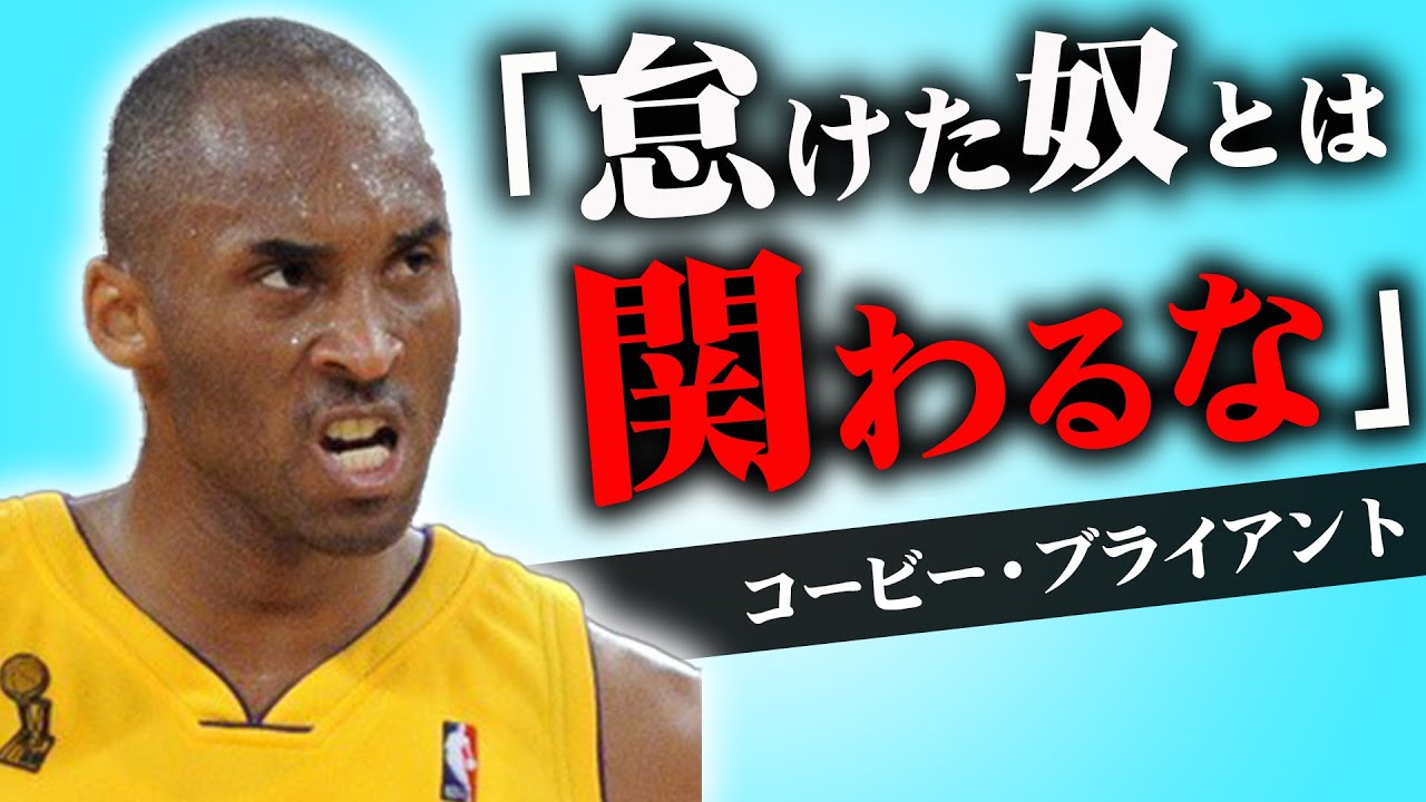 アニメ Nbaのトップスター コービー ブライアントの名言 追悼 Youtube