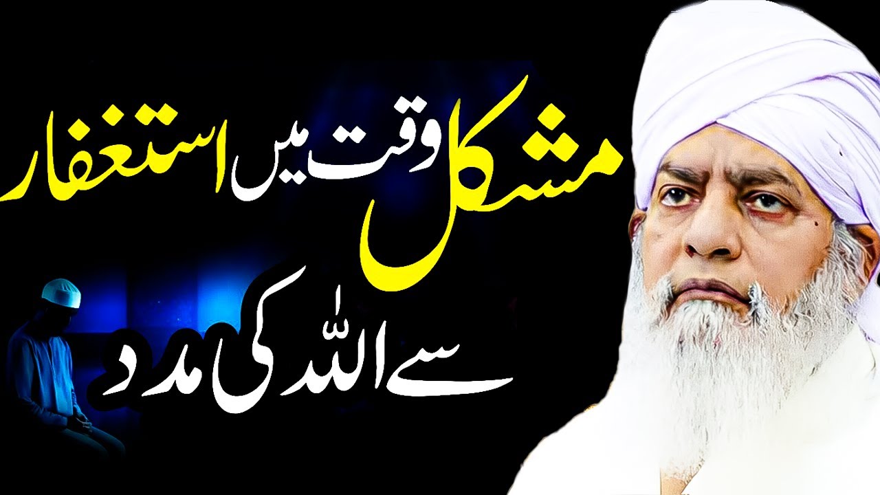 Astaghfar Ki Fazilat | Astaghfar Padhne Ka Tarika | Peer Zulfiqar Ahmad Wazifa