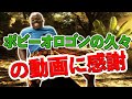 ボビーオロゴンの久々の動画に感謝