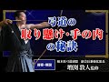 弓道経験者の方へ。天皇杯覇者（史上最年少）の新上達法「弓道の取り懸け・手の内の秘訣」【天皇杯覇者・教士八段　増渕敦人　監修】初級レベルを脱した中級者が基本をより深く習得するためのコツ
