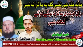 New 2025 Naat Sharif-Mana Khafa Chi Nashi Pa Ma Grana Nabi-Maaz Ur Rehm