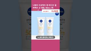 니베아 프로텍트 앤 라이트 필 퍼펙트 선 세럼, 90ml, 2개