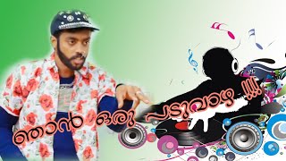 Chakkappazham Rocking Star ‍️ Sumesh - Rap Song  - പടുവാഴ