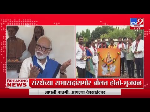 Chhagan Bhujbal | शिक्षणासाठी संघर्ष केलेल्यांची पूजा करावी- भुजबळ-tv9