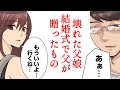 【漫画】泣ける話を漫画化「母の死から崩壊していく父娘」→溢れる涙、結婚式で父がくれたもの