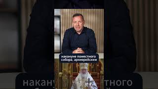 Агенты Дворкина готовят замену патриарха