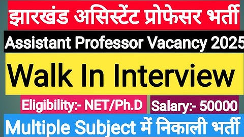 💥Jharkhand Assistant Professor Vacancy 2025 | SKMU Dumka Assistant Professor | Walk In Interview