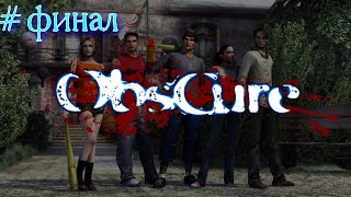 Obscure (2004) прохождение на стриме 🎮 Best ending (лучшая концовка) [PS2, Xbox360, PC] #финал RUS