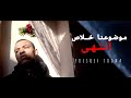 Youssef Toona Mawdo3na Khalas Antha Official Lyrics Video 2024 يوسف تونه موضوعنا خلاص انتهى 