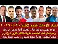 زمالك اليوم موقف الزمالك بعد تاهل اتحاد العاصمة عقوبات الكاف جلسة معتمد جمال تخفيض عقوبة الشناوي