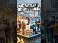 Как власть делает жертву своим защитником #манипуляции #политика #психология #россия
