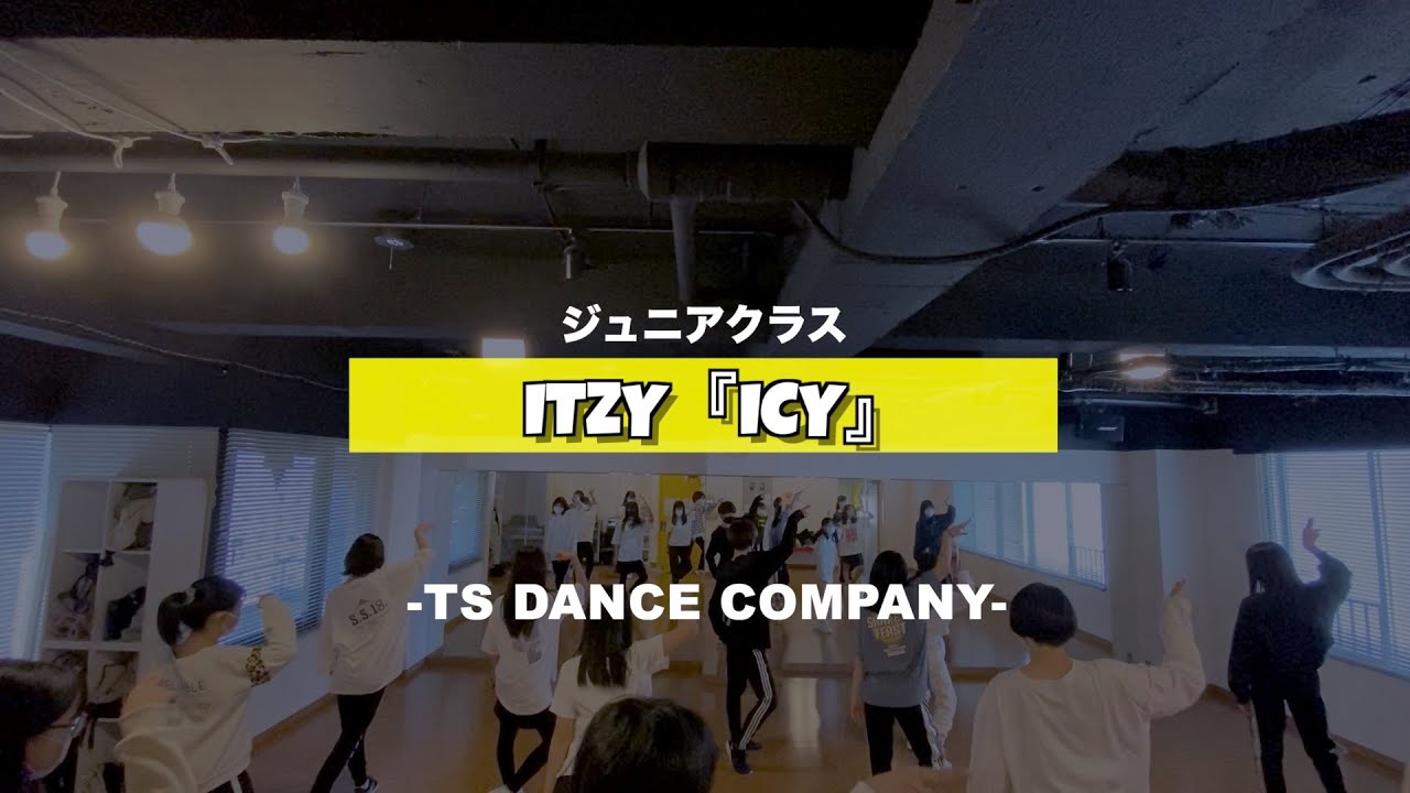 ITZY『ICY』新富町ジュニアクラスの様子
