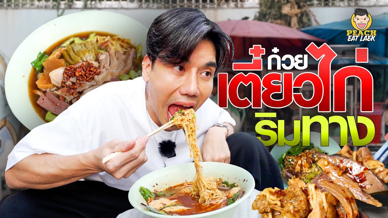 ป๊อกป๊อกริมทาง ความบังเอิญที่อร่อย!!!