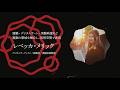 Rebecca Merlic／ 受賞者プレゼンテーション World OMOSIROI Award 12th.