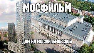 Москва с высоты птичьего полёта - МОСФИЛЬМ
