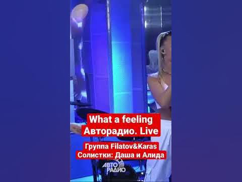 Выступление на авторадио группы Filatov&Karas , солистки Дарья ...