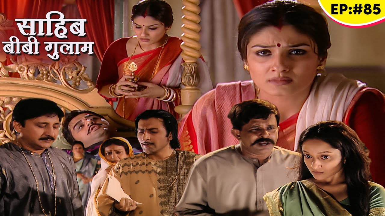 हवेली मे हुआ धोखा नन्हे ने हवेली को बेचा! चुन्नी क्यो मिलना चाहती है छोटे से! Sahib Biwi Gulam Ep 85