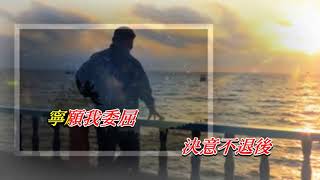 Video thumbnail of "再見亦是朋友   何婉盈 ‧ 曾航生〈對唱卡拉版〉"