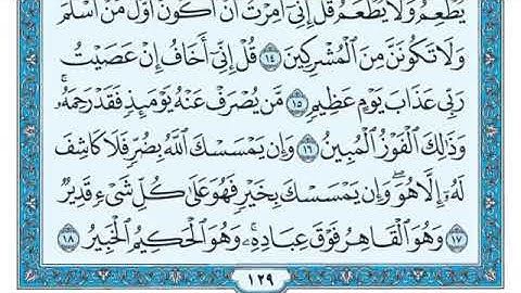 سعد الغامدی سورة الانعام - تەفسیری كوردی سورەتی الانعام بەدەنگی هەندرێن - Tafseri Surat Al-An'am