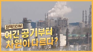 국민건강 지키는 '제3차 미세먼지 계절관리제' ​​[정책인터뷰]