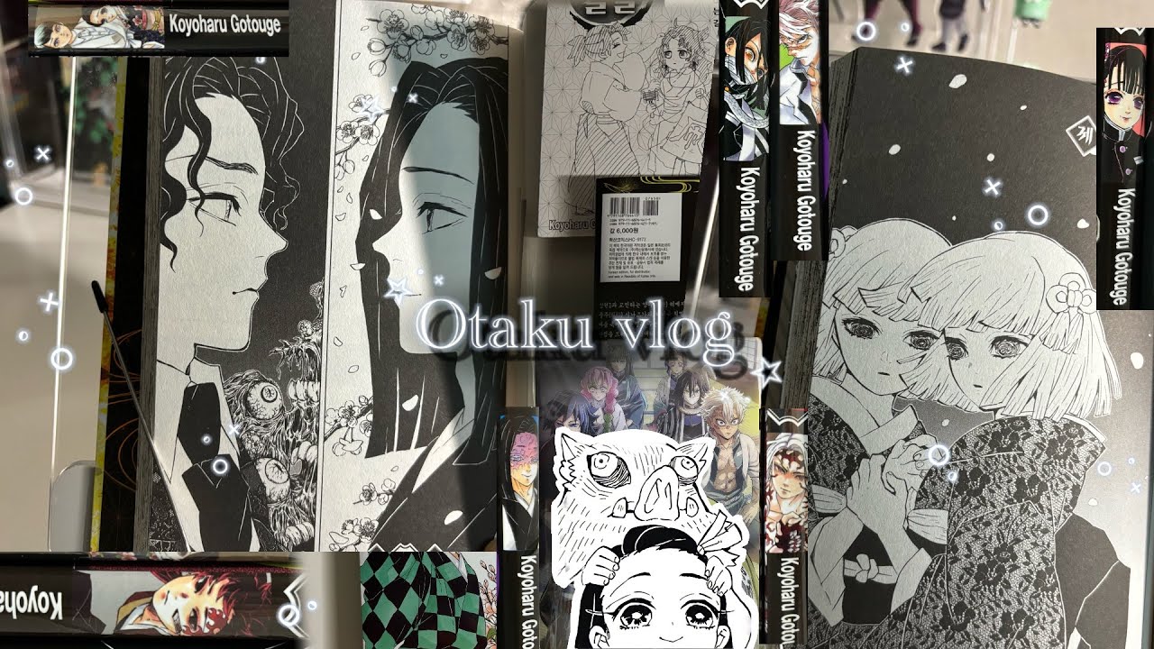 오타쿠가 만화책을 200% 즐기는 방법 | 귀멸의 칼날 • 택배깡 • 만화책 [Otaku vlog]