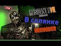 Стрим! Солянка ХРЕНОДЕРОВА проходим Resident Evil 7 Biohazard