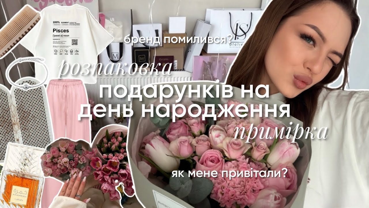 Що мені подарували на день народження / анпакінг / сюрприз від друзів 🎀🤍