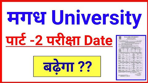 Magadh University part 2 exam DATE में बदलाव होगा?| ASR SSC GURU |