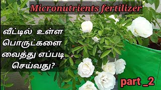 micronutrients fertilizer part _2/organic fertilizer/ home made micronutrients fertilizer for plant.