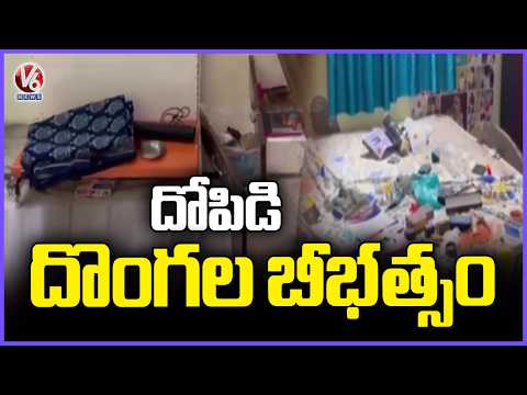 Robbers Unleash Reign of Terror in Macha Bollaram | V6 News