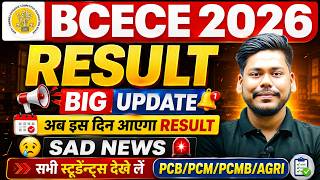 BCECE 2026 RESULT BIG UPDATE || SAD NEWS || PCB/PCM/PCMB/AGRI || CUTOFF || BIHAR BCECE 2026