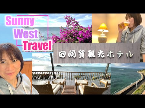 【愛知県日間賀島】旅ブログ｜日間賀観光ホテルでゆっくり｜南知多｜島庭プロジェクト