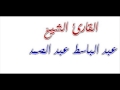 وجعلنا اية النهار مبصرة مقطع سورة الاسراء نفس طويل للشيخ عبد الباسط