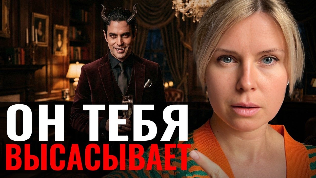 ИГРЫ В МАТРИЦЕ. ЧАСТЬ 1. КАК НАРЦИСС ЗАБИРАЕТ ТВОЮ ЭНЕРГИЮ (И КАК ОСТАНОВИТЬ ЭТО)