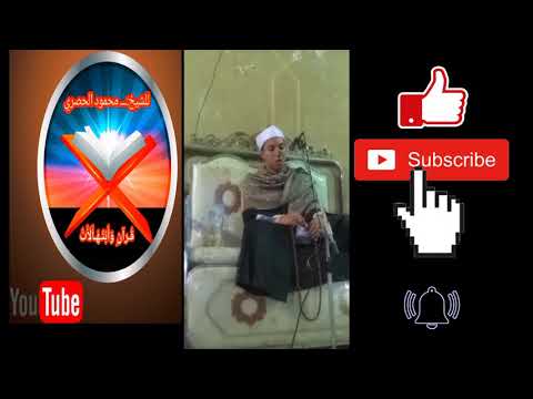 وعباد الرحمن بصوت الشيخ محمود الحصري رو9عـــة 