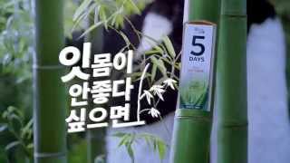 [죽염5DAYS] 유희열의 건강한 잇몸비결! 5DAYS! (TVCF)