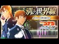 名探偵コナン ハイウェイの堕天使 OST - 別の世界線【ピアノ楽譜】Detective Conan Movie: Fallen Angel of the Highway BGM