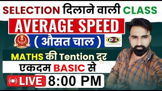 Class 5 | AVERAGE SPEED ( औसत चाल ) | Math's For All Competitive Exams 2024 By Rajeev Kumar Sir