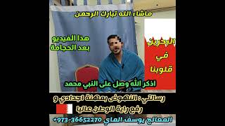 علاج الام الظهر بالحجامة. حجامه في البحرين. يوسف الماي