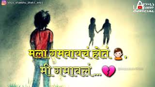 TILA JAYACH HOT TI GELI MALA GAMVAYCH HOT || MARATHI STATUS || MARATHI SHAYARI