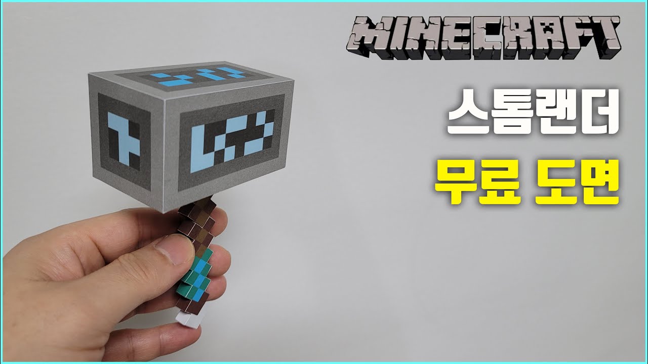papercraft stormlander minecraft