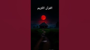 Surah An-Nahl | سورة النحل #prophetmuhammad ayat 61_66