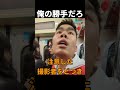 電車内でマナー違反をして逆ギレをする外国人