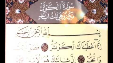 سورة الكوثر الشيخ الشحات محمد انور