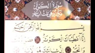 سورة الكوثر الشيخ الشحات محمد انور