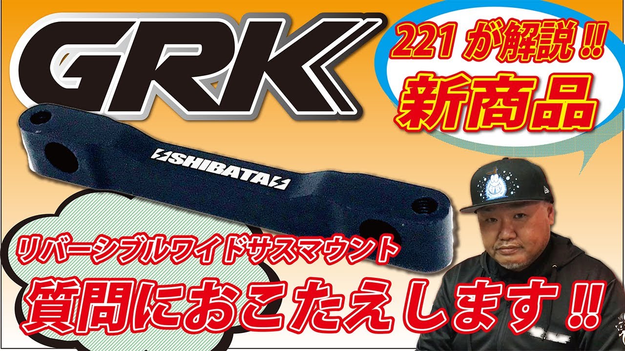 GRK リバーシブルワイドサスマント