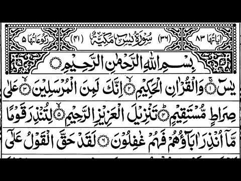 Surah Yasin | Surah Yaseen Beautiful Recitation