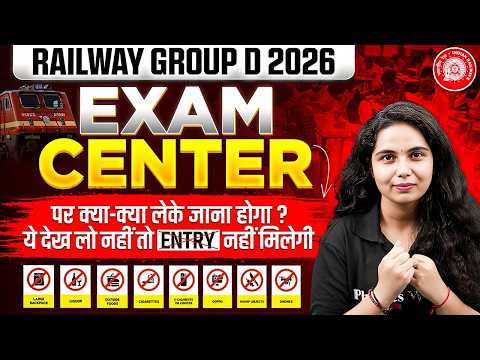 Railway Group D 2026 | Exam Center पर क्या-क्या लेके जाना होगा | ये देख लो नहीं तो ENTRY नहीं मिलेगी