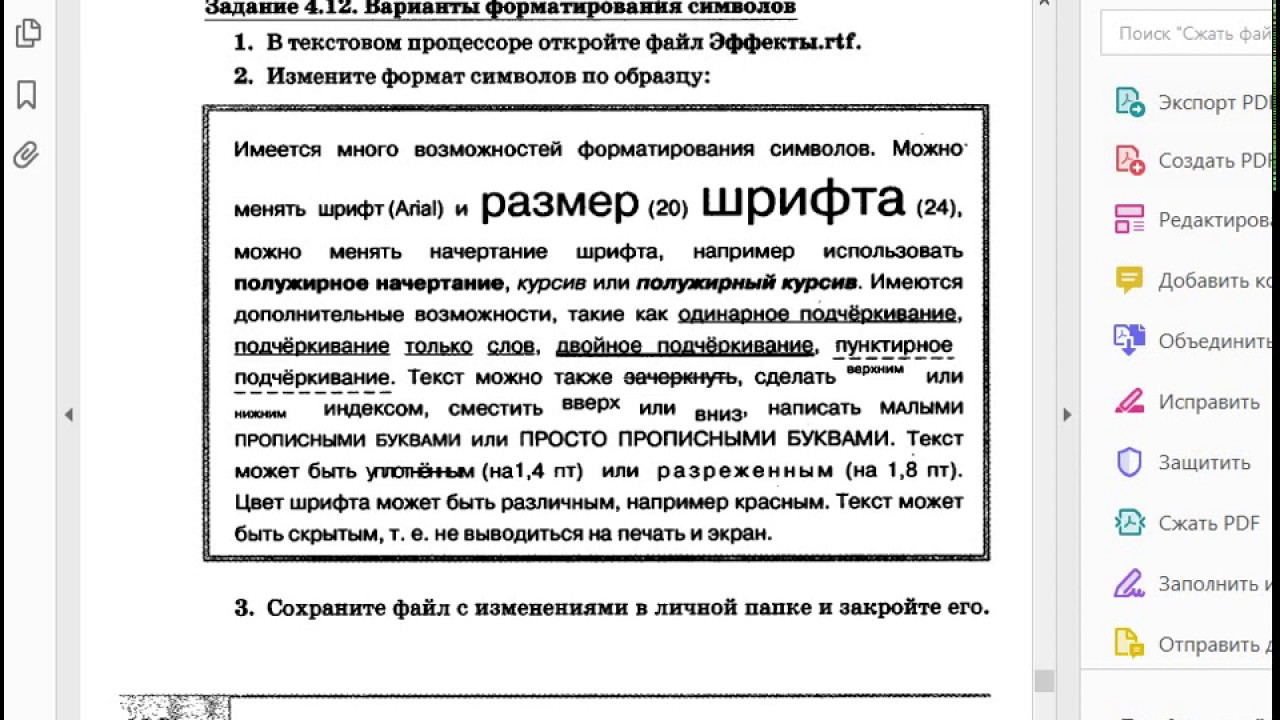 Форматирование текста 7 класс информатика. Варианты форматирования символов. варианты форматирования символов 4.12. форматирование символов задачи. форматирование символов информатика 7 класс.