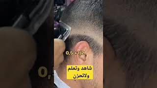 تعلم التدريج السامبل خطوة خطوة خطوة بأحسن شرح على الاطلاق المغرب haircut تعلم_الحلاقة